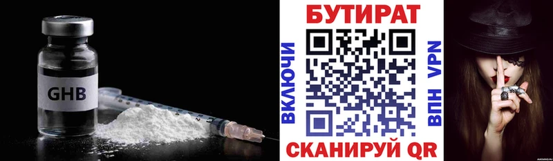 Бутират 99%  Валдай 